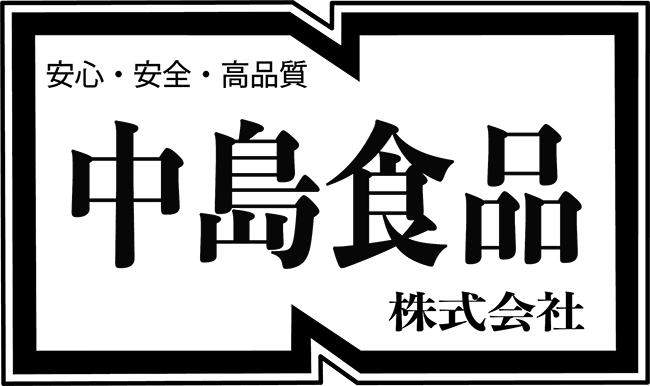 中島食品株式会社